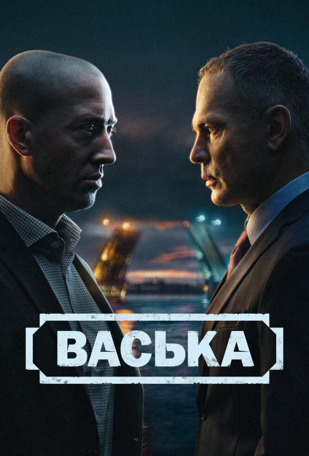 Васька